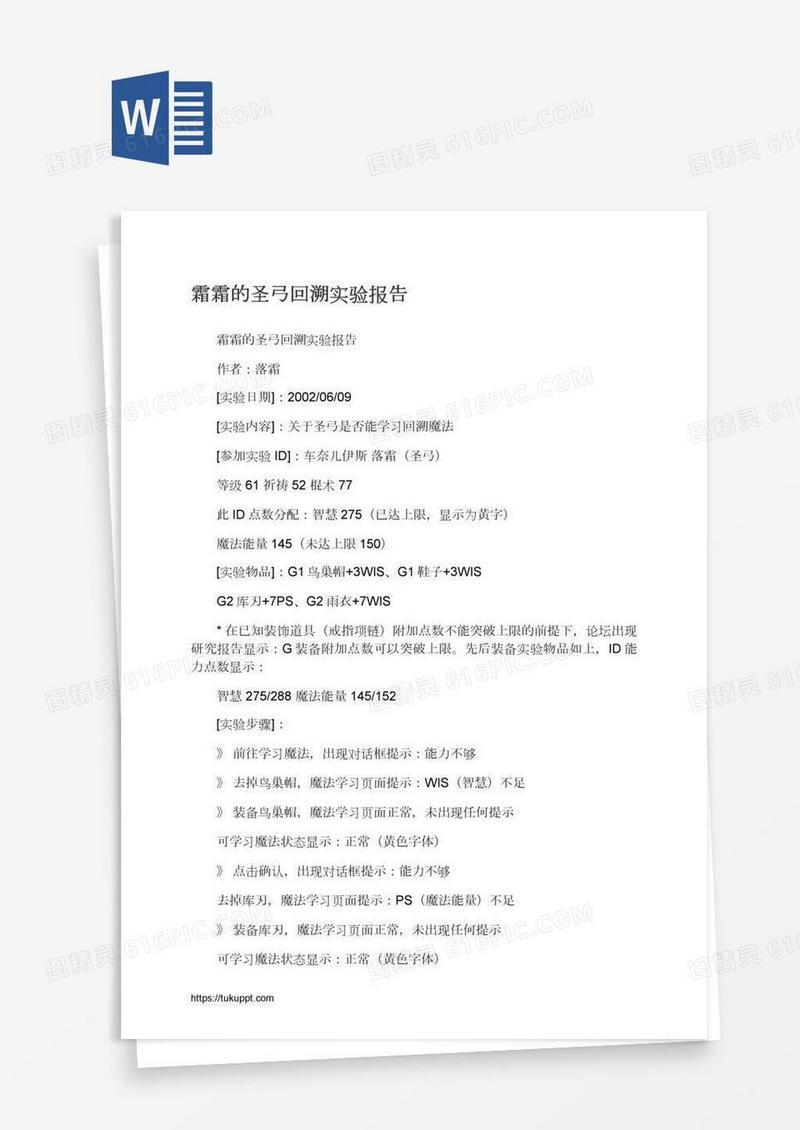 霜霜的圣弓回溯实验报告