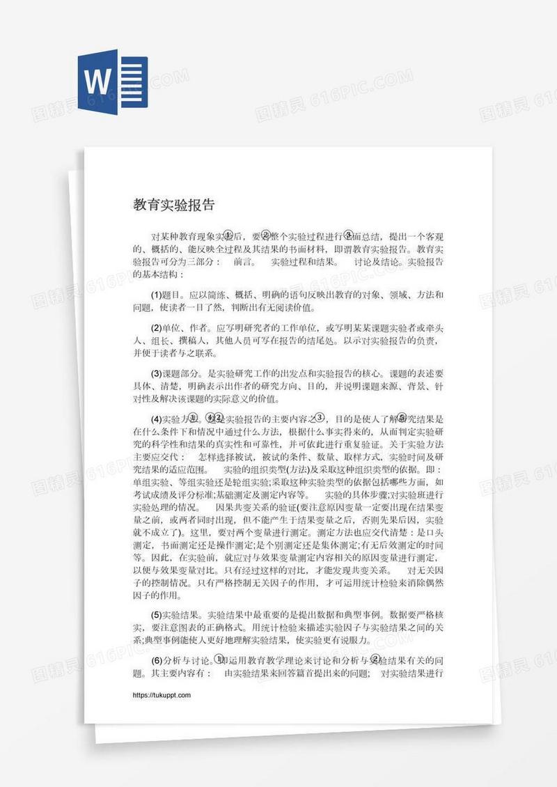 教育实验报告