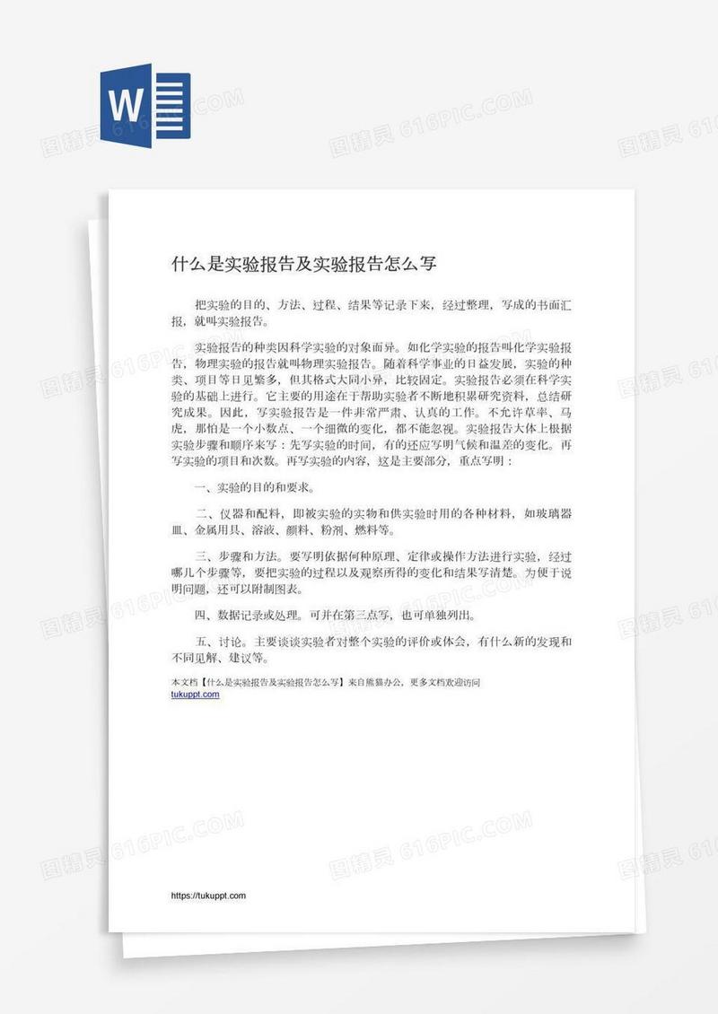 什么是实验报告及实验报告怎么写