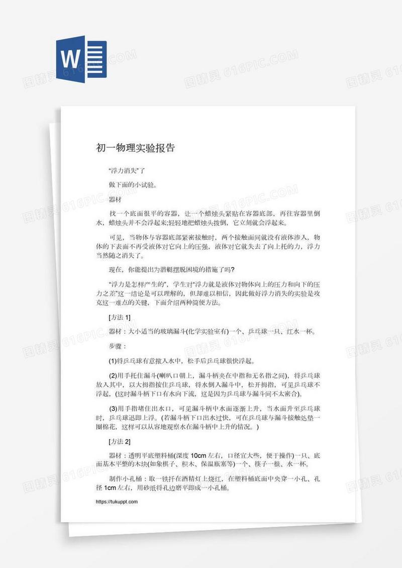 初一物理实验报告