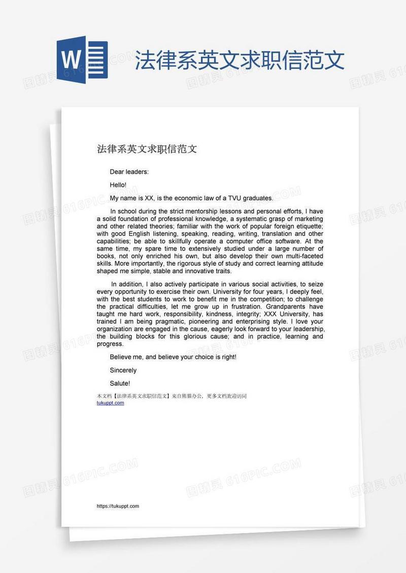 法律系英文求职信范文