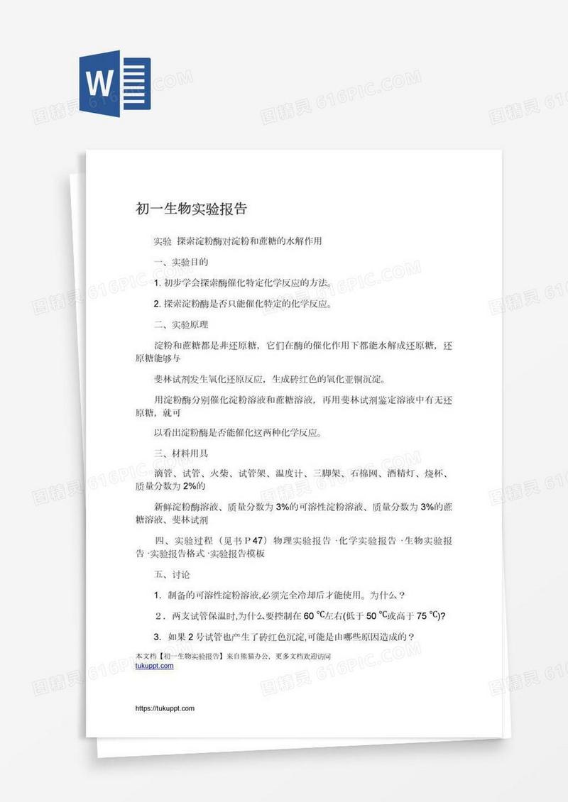 初一生物实验报告