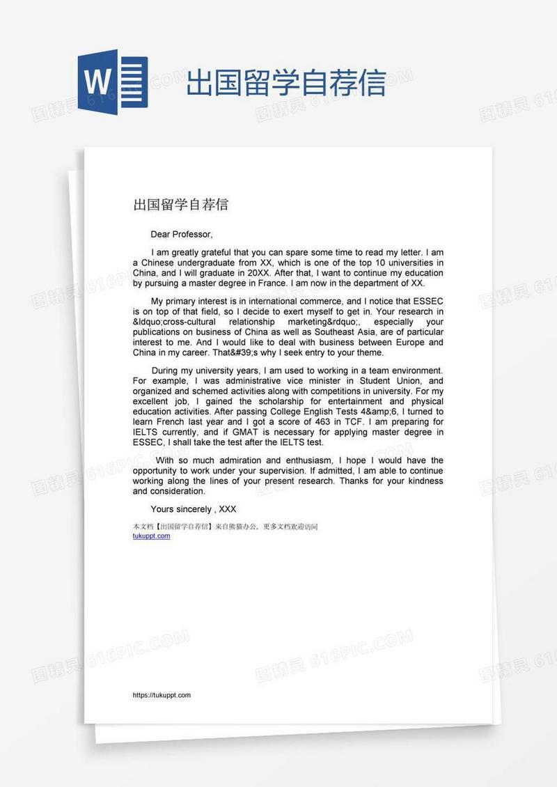 出国留学自荐信