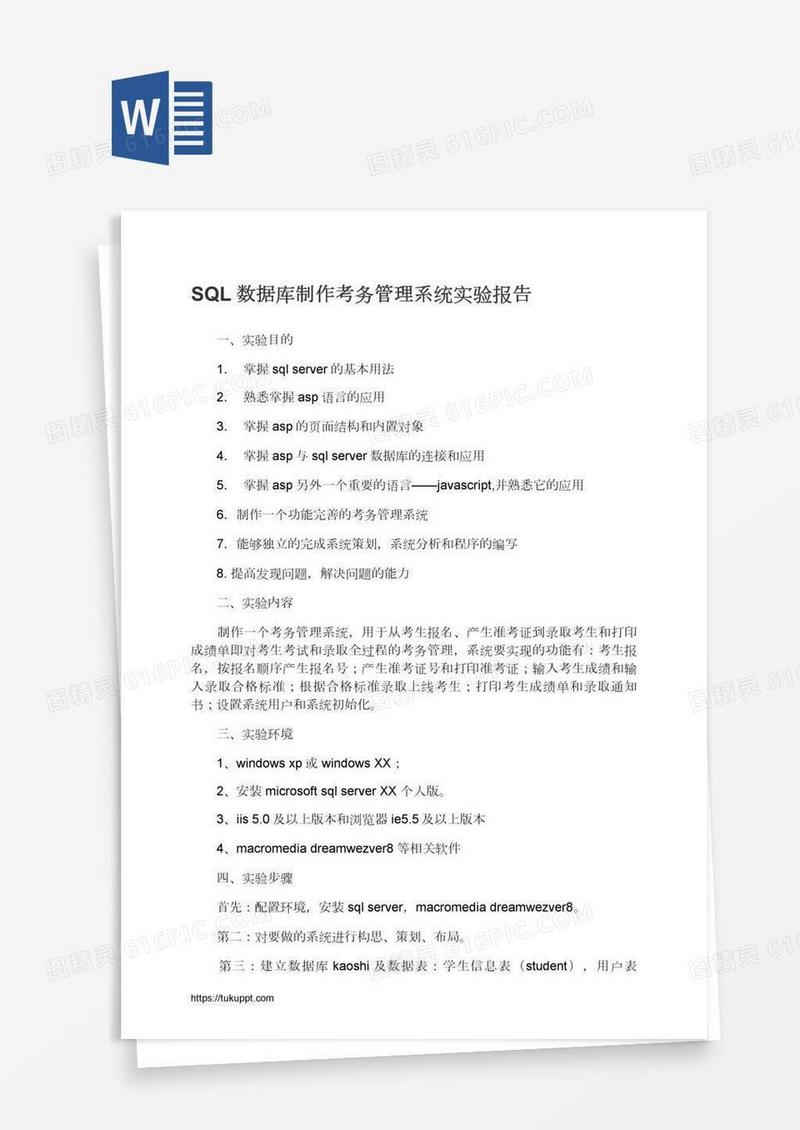 SQL数据库制作考务管理系统实验报告