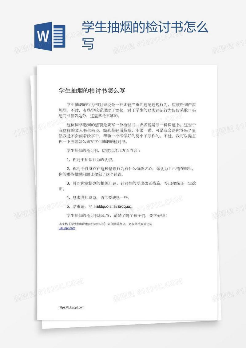 学生抽烟的检讨书怎么写