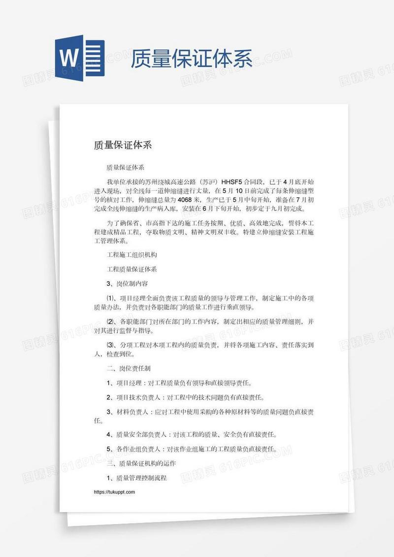 质量保证体系