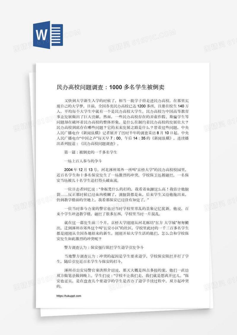 民办高校问题调查：1000多名学生被倒卖