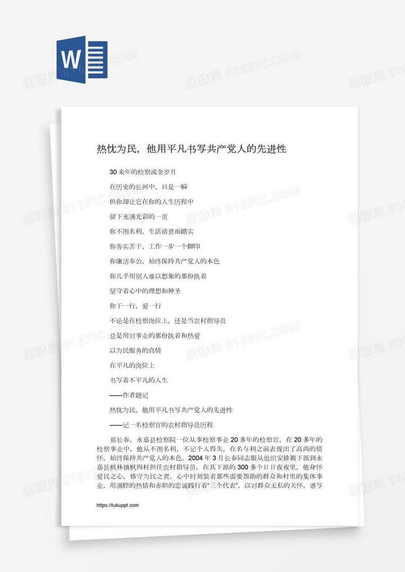 热忱为民，他用平凡书写共产党人的先进性