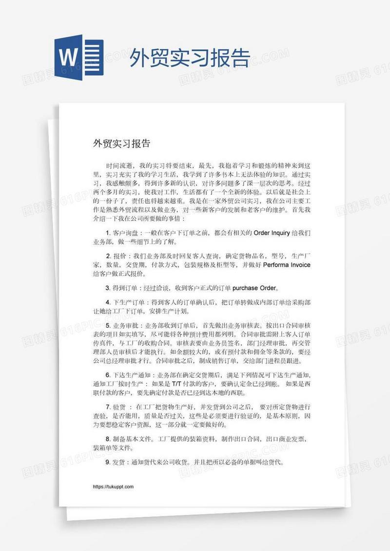 外贸实习报告