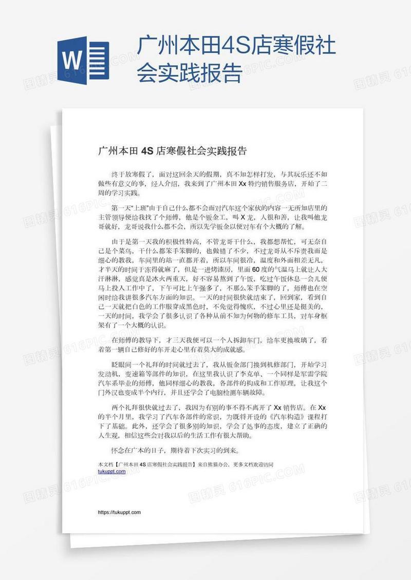 广州本田4S店寒假社会实践报告