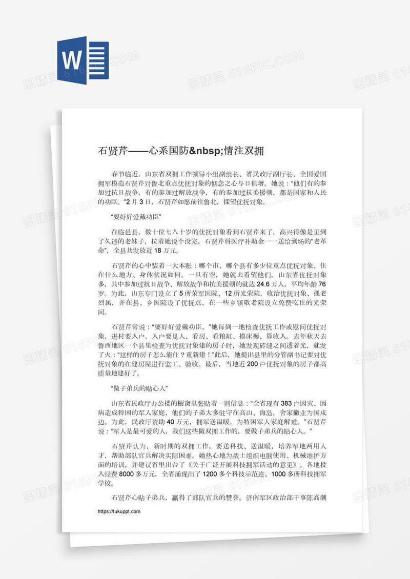 石贤芹——心系国防 情注双拥