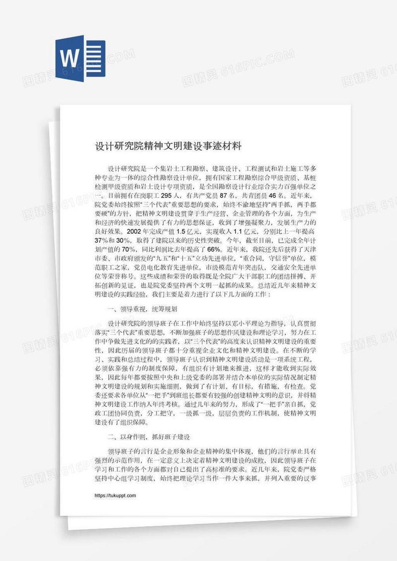 设计研究院精神文明建设事迹材料
