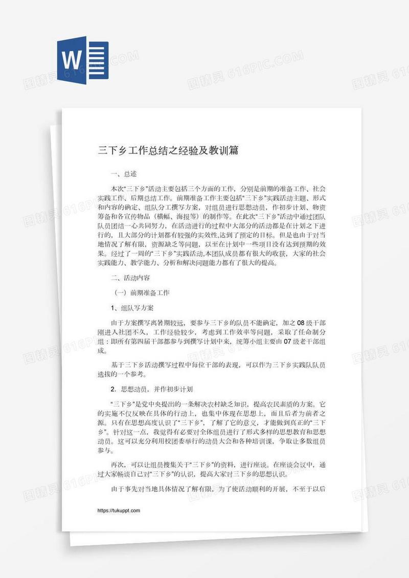 三下乡工作总结之经验及教训篇