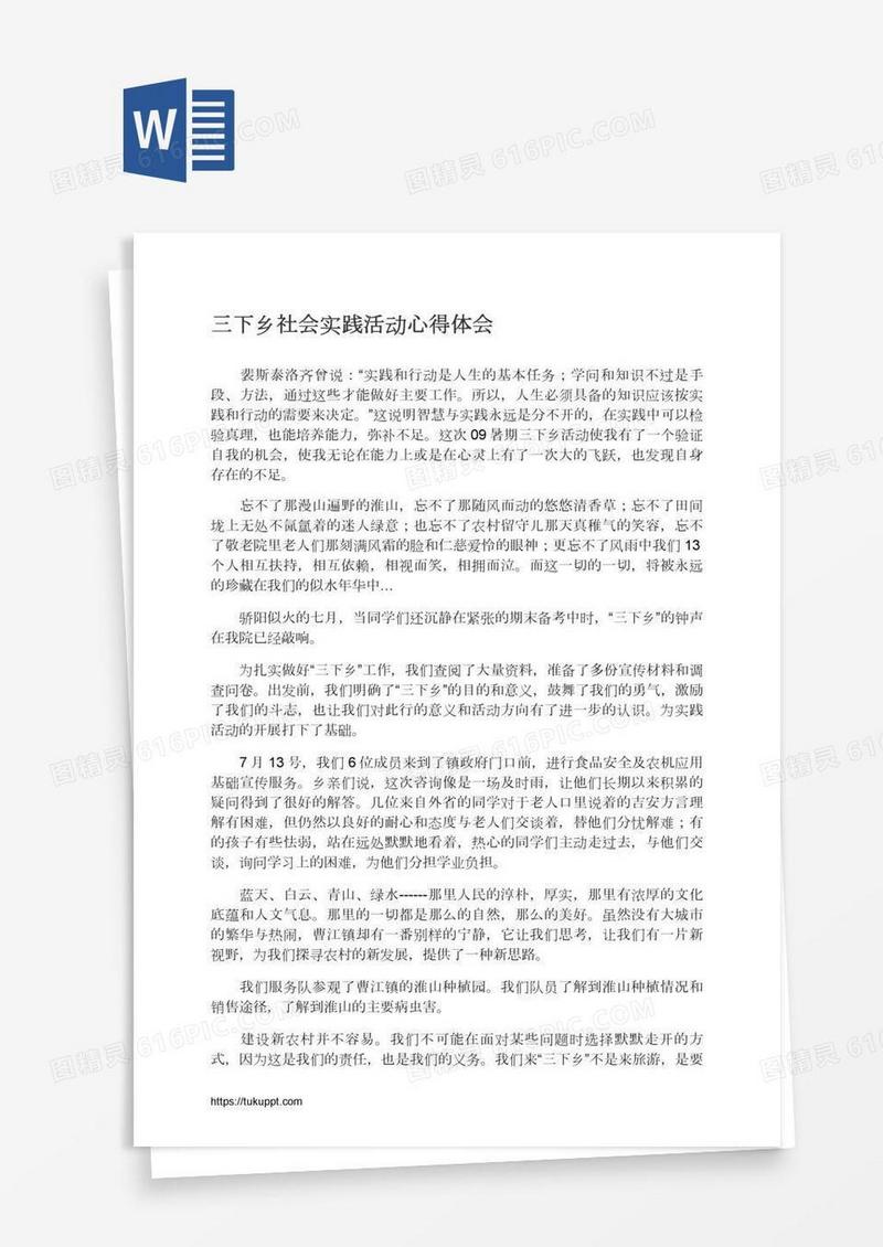三下乡社会实践活动心得体会
