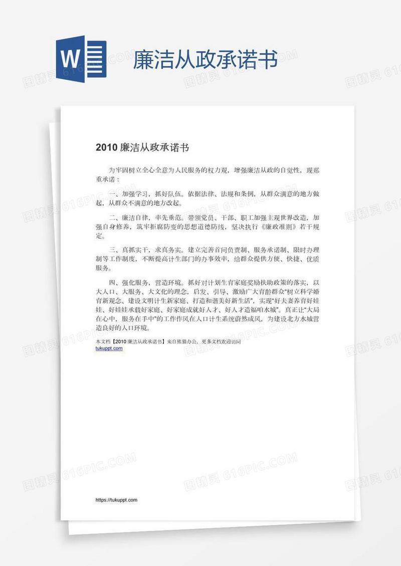 廉洁从政承诺书