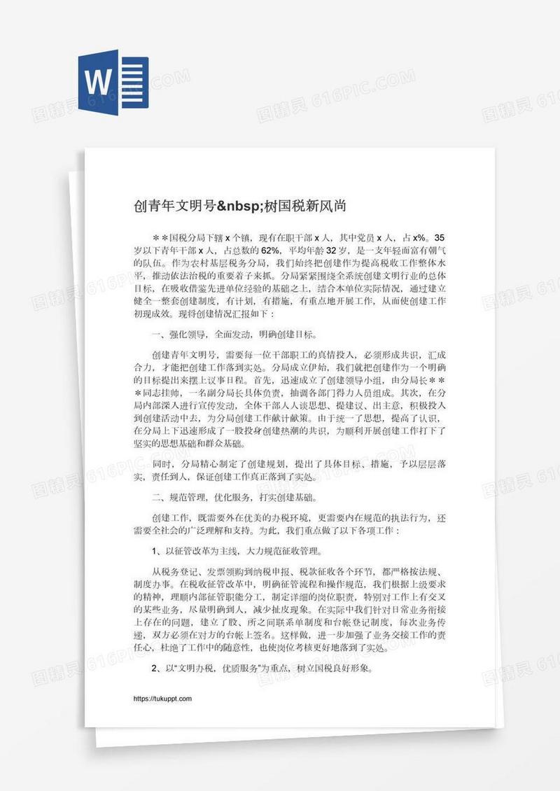 创青年文明号 树国税新风尚