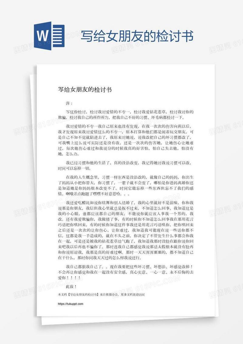 写给女朋友的检讨书
