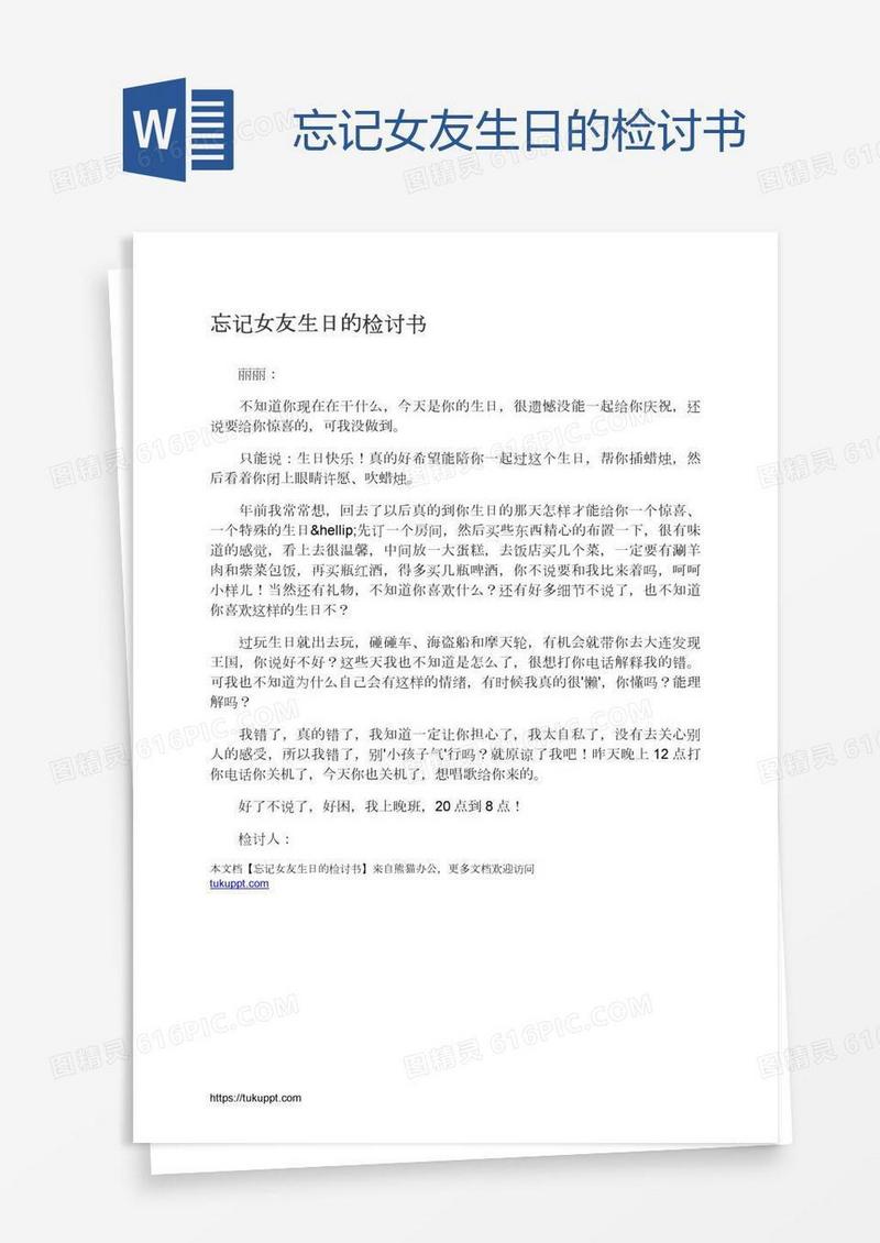 忘记女友生日的检讨书