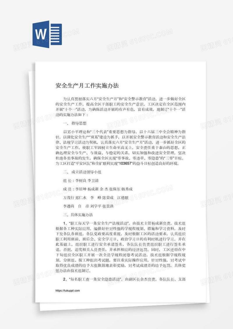 安全生产月工作实施办法