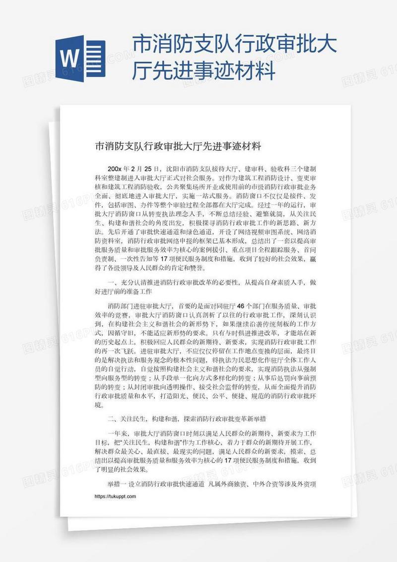 市消防支队行政审批大厅先进事迹材料