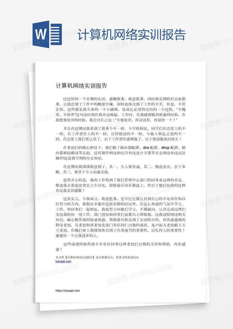 计算机网络实训报告