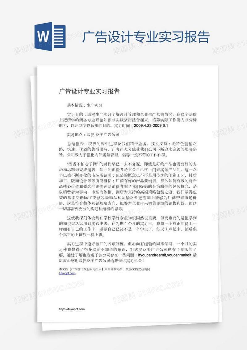 广告设计专业实习报告