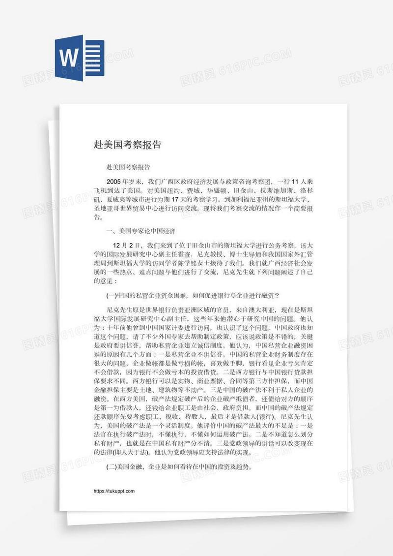 赴美国考察报告