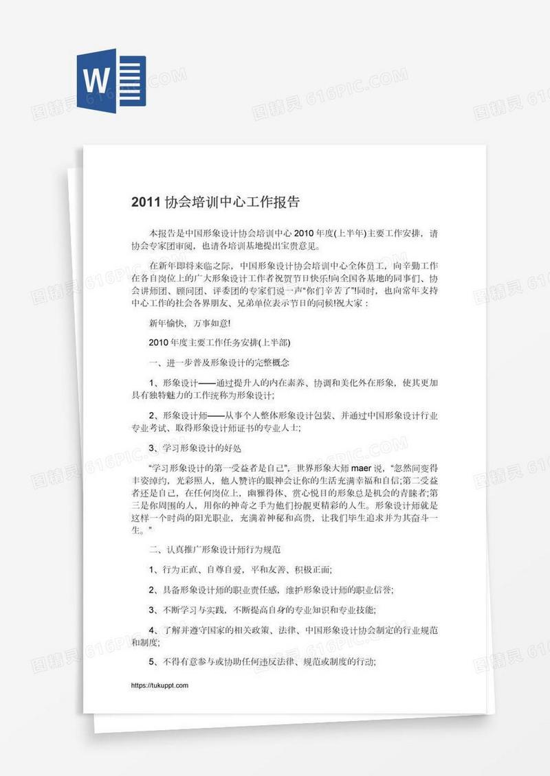 协会培训中心工作报告