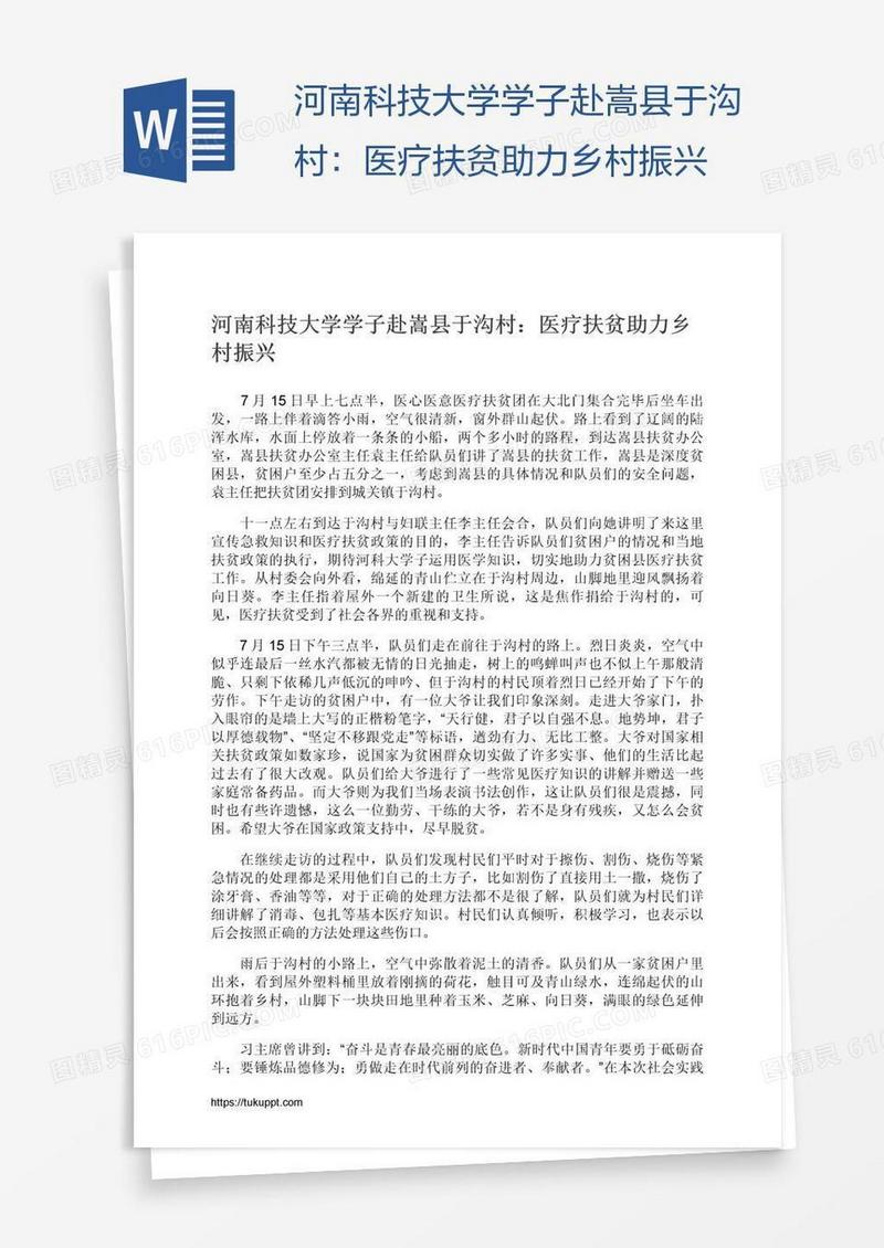 河南科技大学学子赴嵩县于沟村：医疗扶贫助力乡村振兴