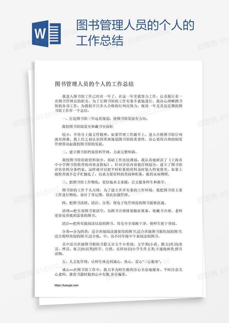 图书管理人员的个人的工作总结