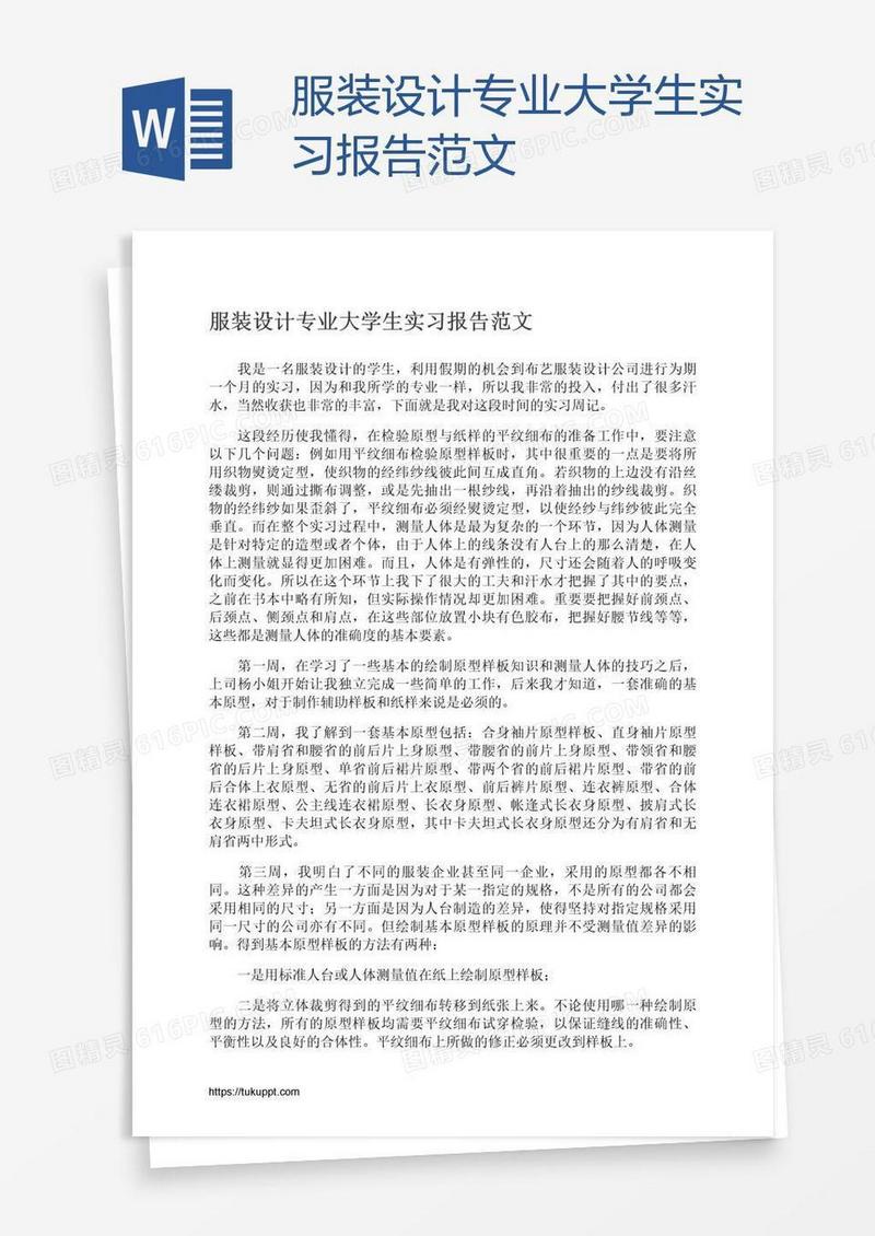 服装设计专业大学生实习报告范文