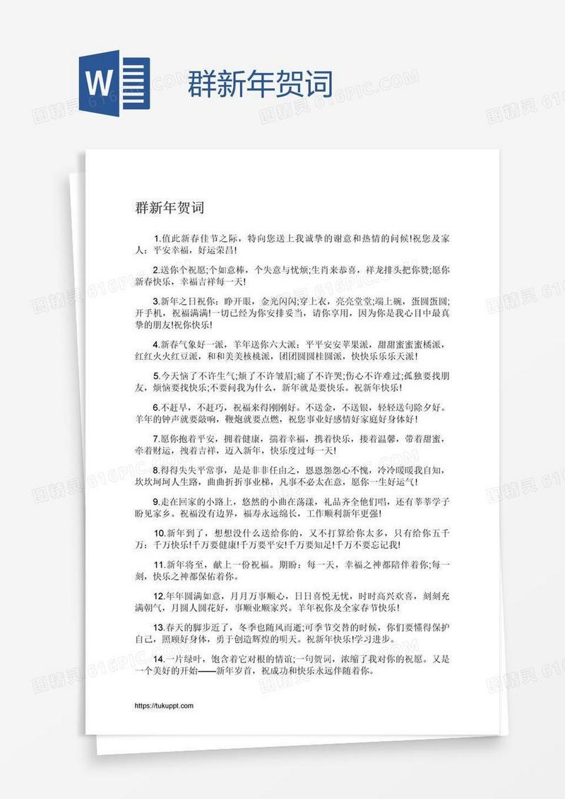 群新年贺词