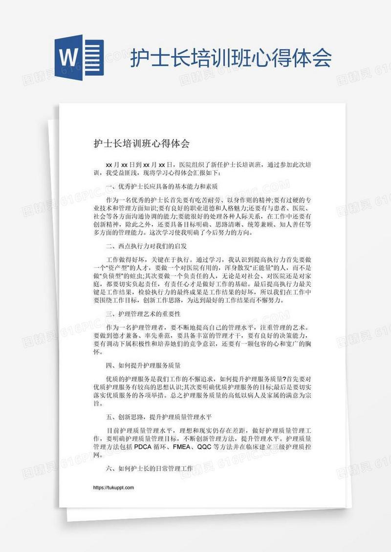 护士长培训班心得体会