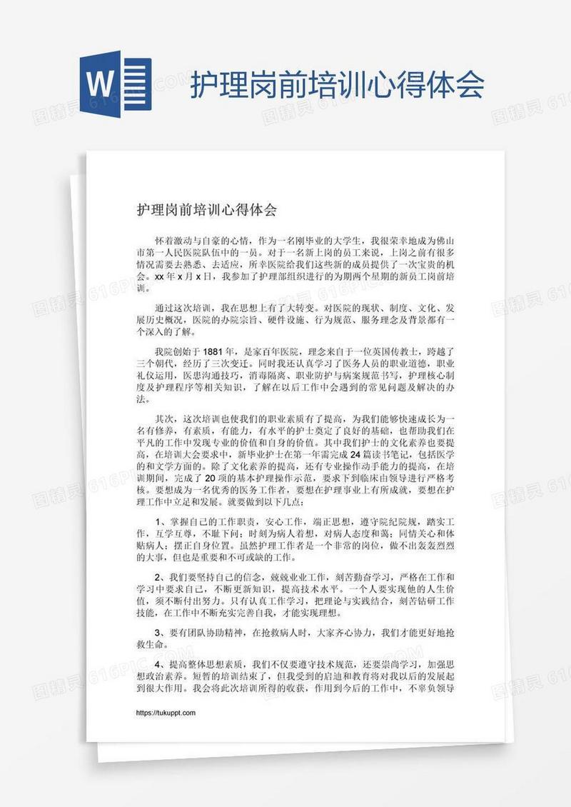 护理岗前培训心得体会