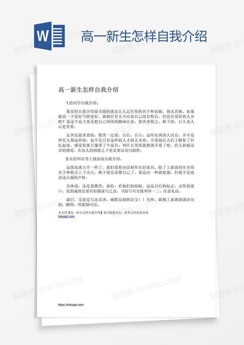 高一新生怎样自我介绍