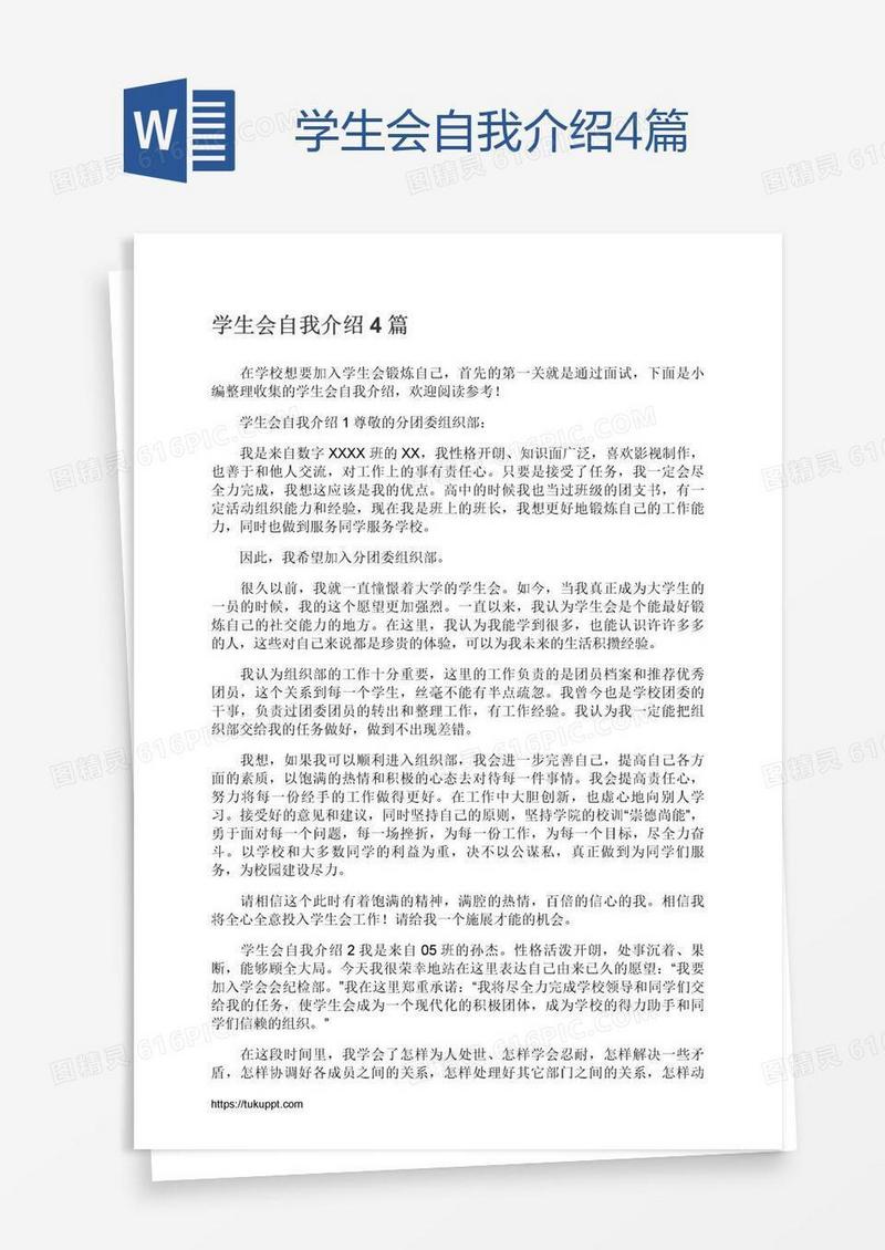 学生会自我介绍4篇