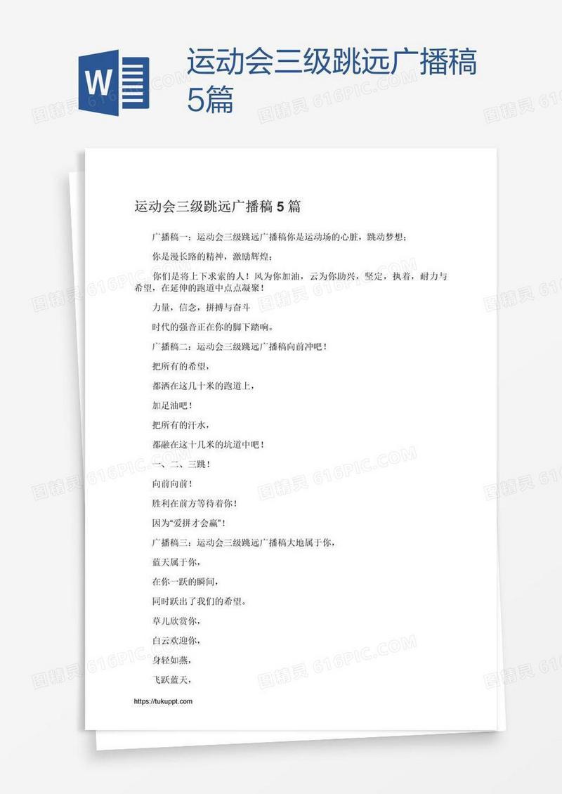 运动会三级跳远广播稿5篇