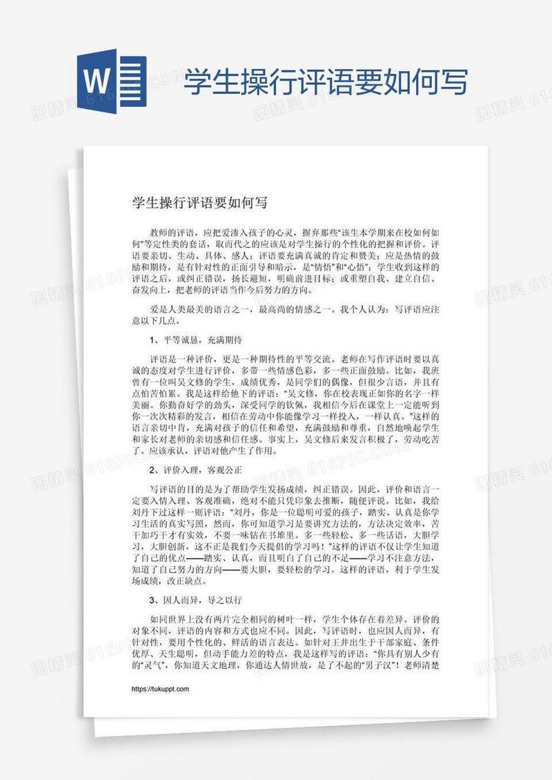 学生操行评语要如何写