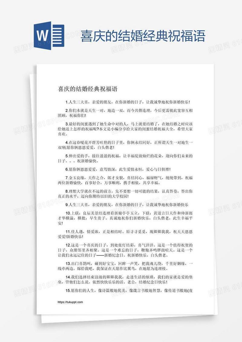 喜庆的结婚经典祝福语