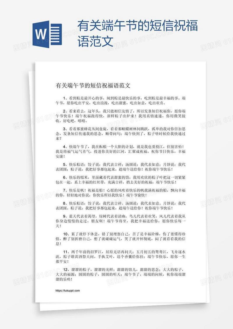 有关端午节的短信祝福语范文