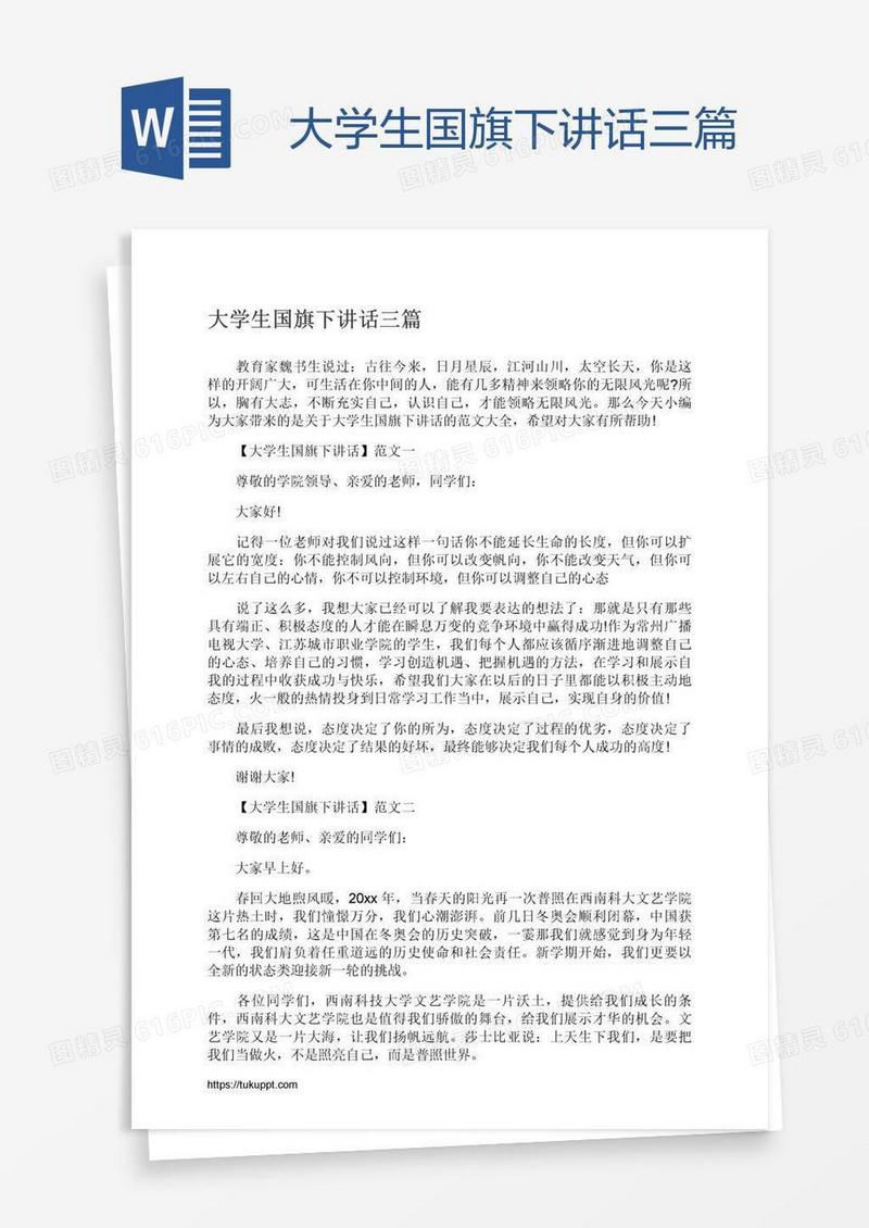 大学生国旗下讲话三篇
