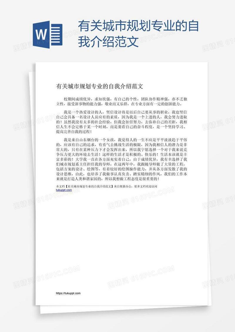 有关城市规划专业的自我介绍范文