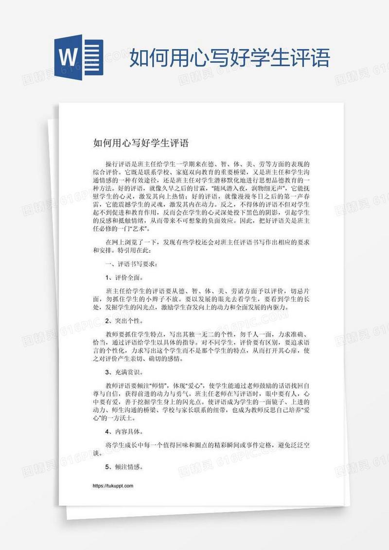如何用心写好学生评语