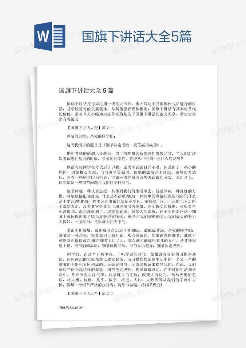 国旗下讲话大全5篇