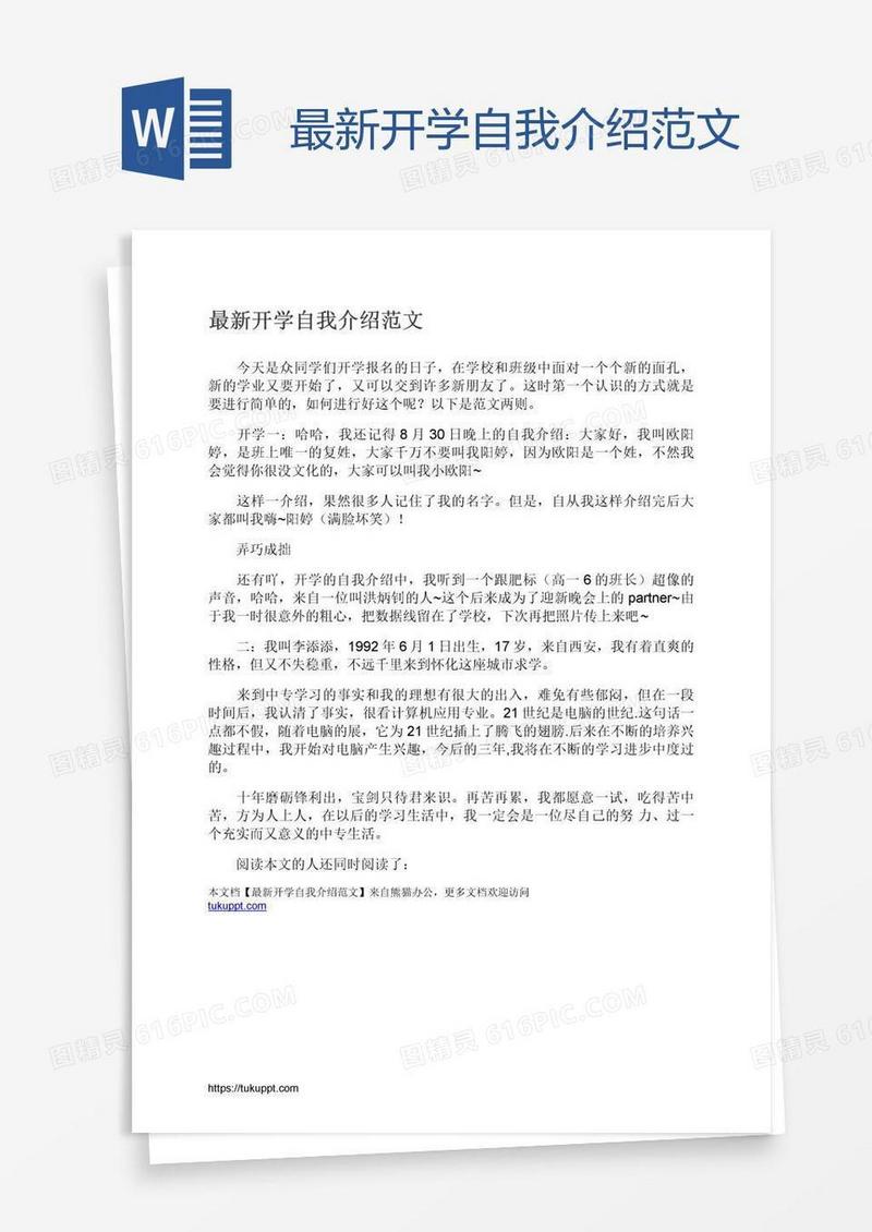 最新开学自我介绍范文