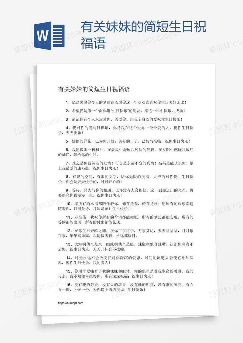 有关妹妹的简短生日祝福语