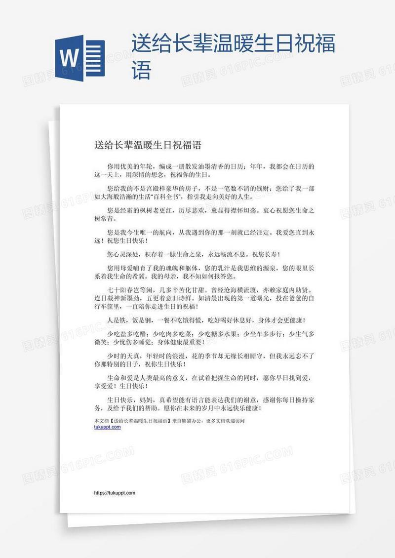 送给长辈温暖生日祝福语