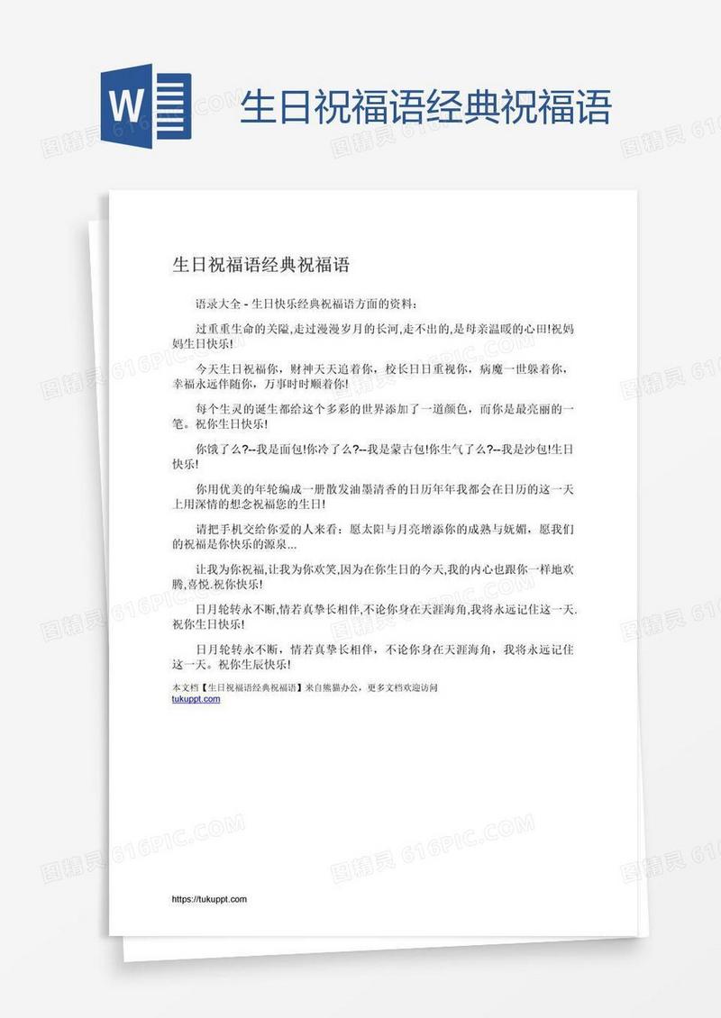 生日祝福语经典祝福语