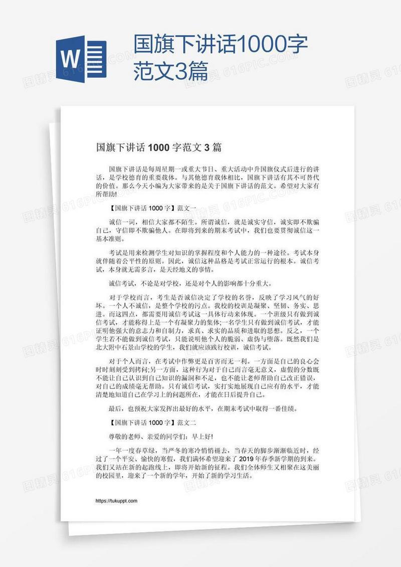 国旗下讲话1000字范文3篇