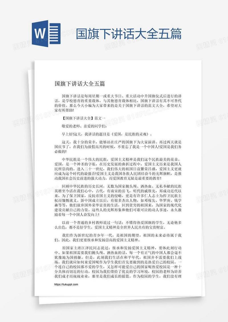 国旗下讲话大全五篇